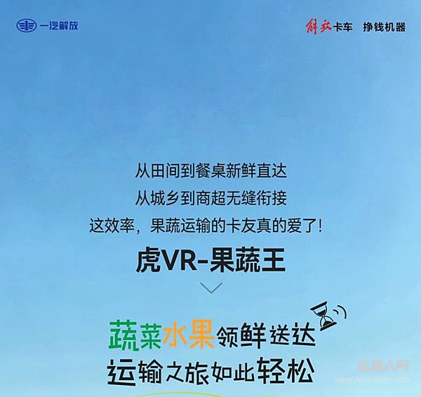 解放虎VR高效领鲜送达 让果蔬运输更轻松