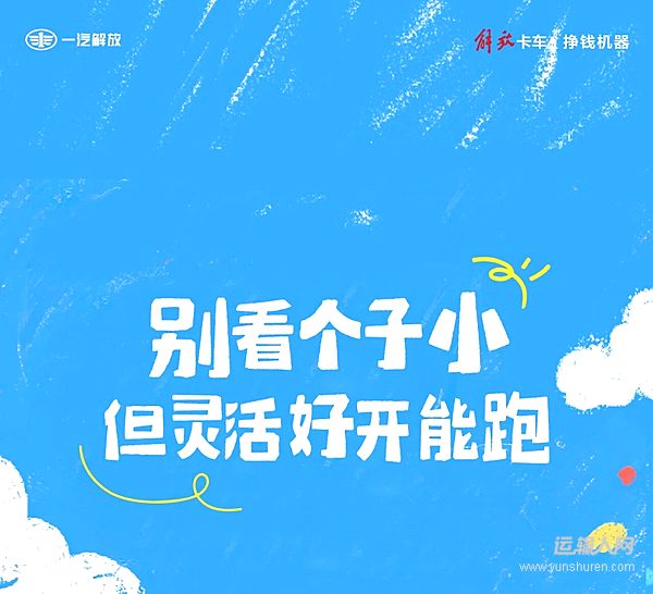 解放轻卡：别看虎VR个子小 街头巷尾灵活跑