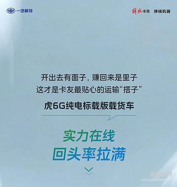 解放轻卡：虎6G有实力，更有回头率！