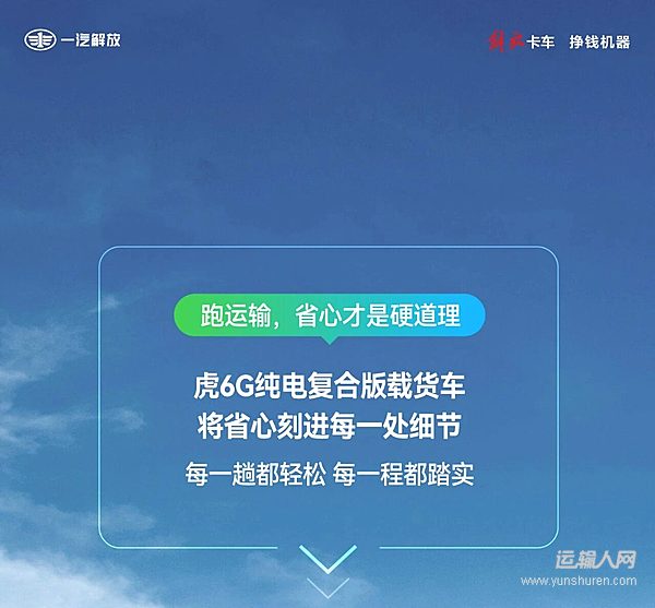 解放轻卡：跑运输 当然怎么省心怎么来