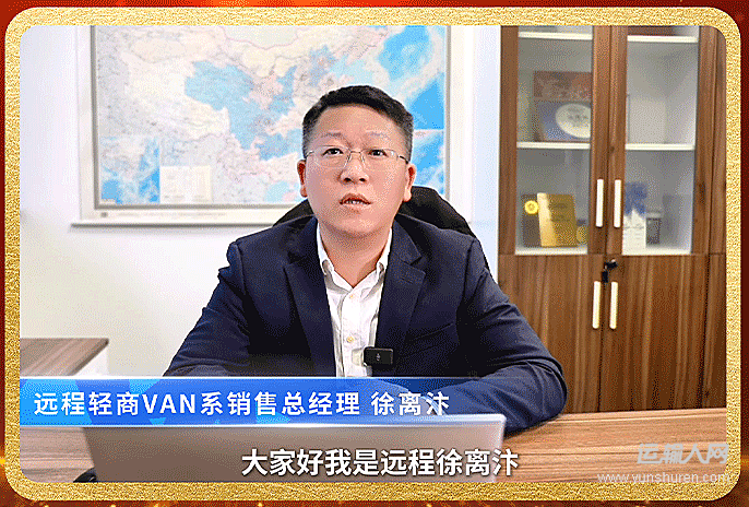 远程轻商VAN系销售总经理徐离汴 获奖致辞