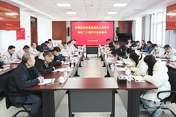 即墨区应急管理局到解放青汽公司宣讲党的二十届四中全会精神