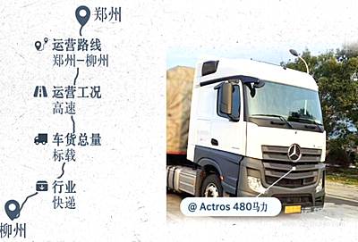 奔驰油耗报告：郑州到柳州全程平原和丘陵路段平均油耗 29.3 L/100km