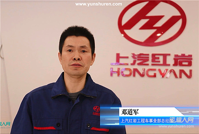 邓道军：上汽红岩自卸车 连续四年销量第一