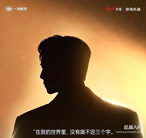 解放轻卡：新领途的“霸总”视角 专治各种搞不定
