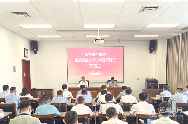 山东重工举办直属党组织书记专题研讨班