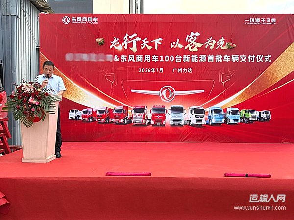 百台新能源车辆战略合作落地 东风商用车助力跨境电商物流绿色升级