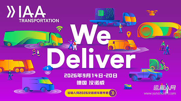 2026 IAA汉诺威国际商用车展前瞻:商用车零部件巨头技术盘点