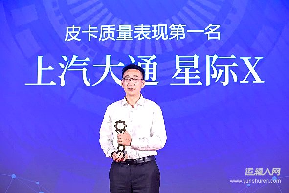 星际X在《2026年中国汽车产品质量表现研究（AQR）》中获得皮卡质量表现第一名