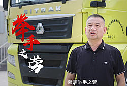 《德行天下》——德州市陵城区增祥运输有限公司