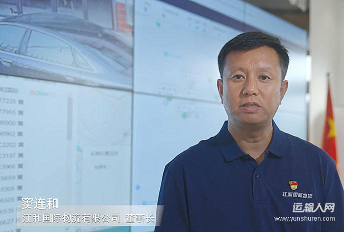 《你只管向前》——窦连和 江和国际物流有限公司 董事长