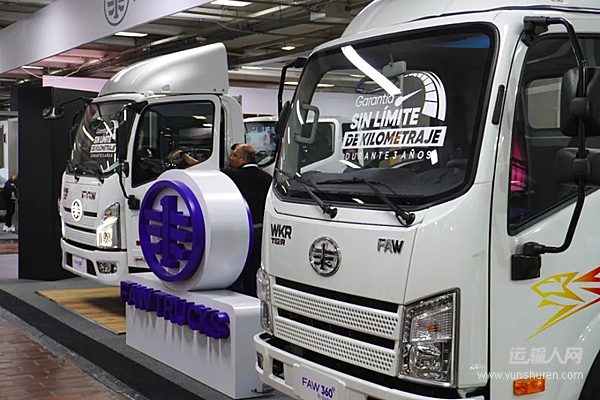 斩获意向订单60台！解放品牌在哥伦比亚“圈粉”