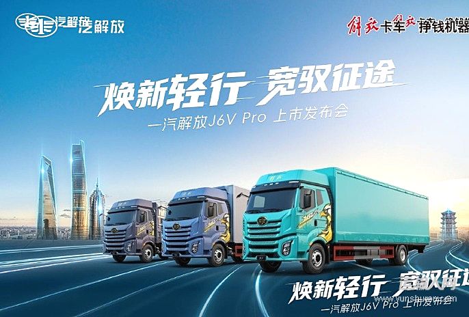 “鱼”和“熊掌”亦可兼得！解放J6V Pro上市 “宽”与“轻”不是单选题
