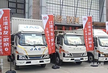 江淮1卡超级会员日：节前送豪礼 新能源轻卡为创富添动力