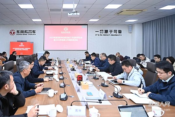 公司召开2025年度党委书记述职评议会暨党建工作调研座谈会