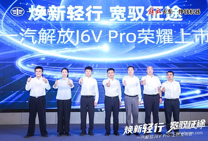 一汽解放J6V PRO上市 七大优势重构高效物流新标杆