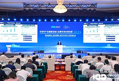 专用车产业创新发展大会暨专用车科技展（2025）成功召开 助推产业高质量发展