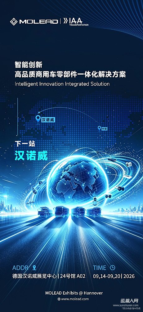 精益达登陆IAA 2026汉诺威车展 一体化零部件方案助推商用车电动智能升级