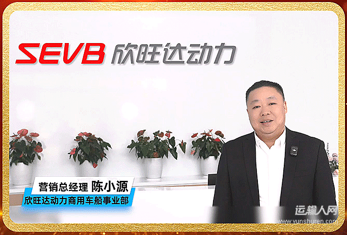 欣旺达动力商用车船事业部 营销总经理 陈小源 获奖致辞