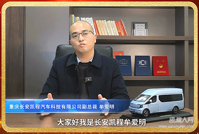 重庆长安凯程汽车科技有限公司副总裁 牟爱明 获奖致辞