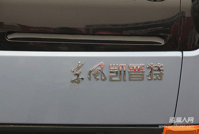 东风凯普特n300 130马力4 09米单排冷藏车