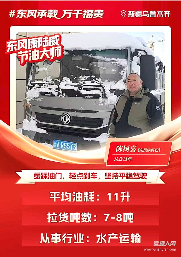 东风多利卡康陆威系列故事：小信任带来大惊喜 陈树喜的“平凡智慧”