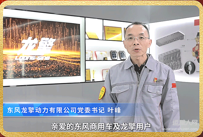 东风龙擎动力有限公司党委书记 叶峰 获奖致辞