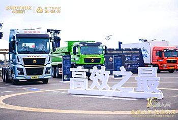 中国重汽汕德卡以“中国高端重卡之最” 效赢下一个十年