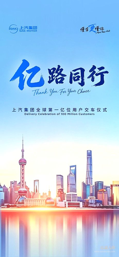 上汽集团即将迎来全球第一亿位用户