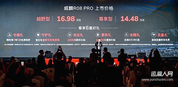 硬派基因融合乘用智能 奇瑞正式发布15万级硬派越野皮卡——威麟R08 PRO