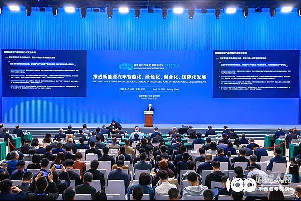 智能电动汽车发展高层论坛首日大咖云集，共话“十五五”汽车产业发展新趋势