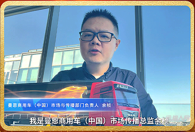 曼恩商用车（中国）市场与传播部门负责人 余桢 获奖致辞