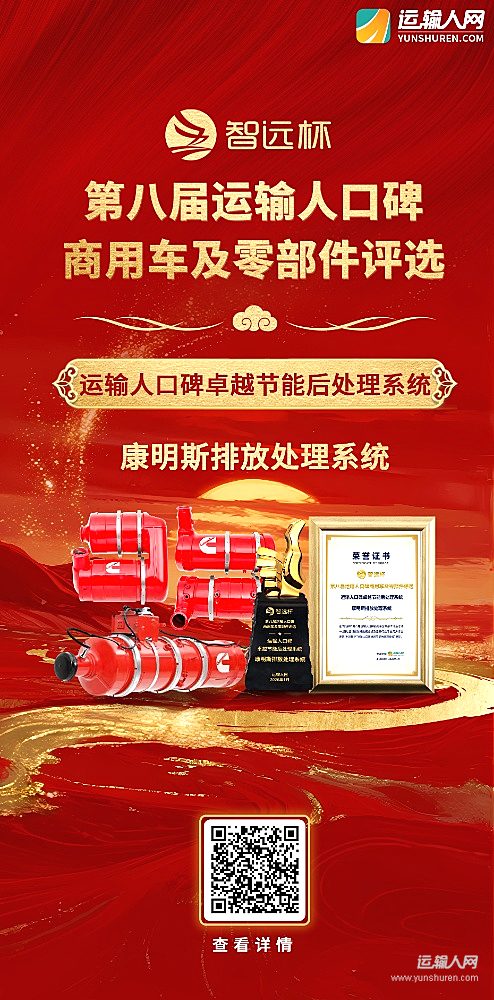 康明斯排放处理系统荣获第八届智远杯“运输人口碑卓越节能后处理系统”奖项