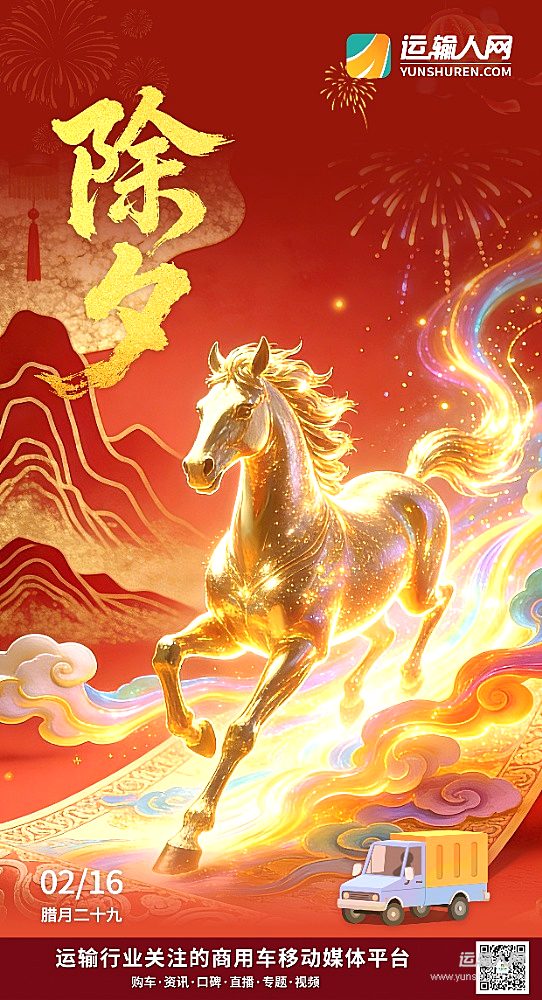 团圆除夕，情满人间