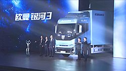 福田汽车新产品发布会第55255号