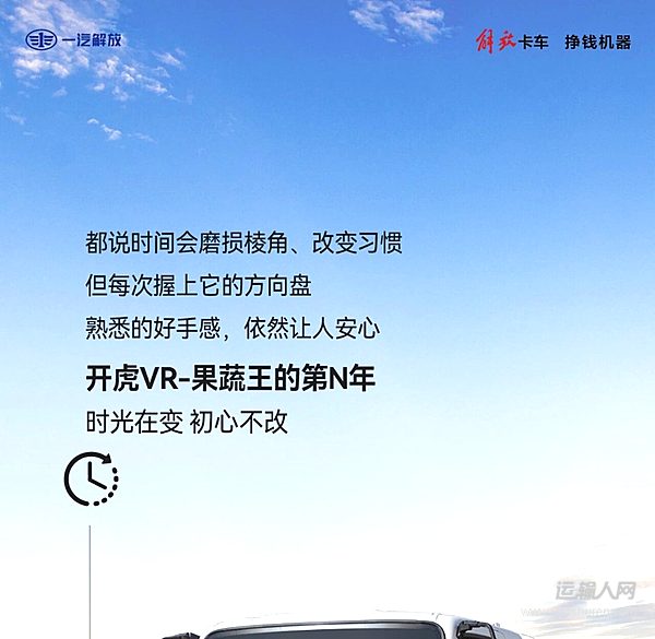 开解放轻卡虎VR的第N年