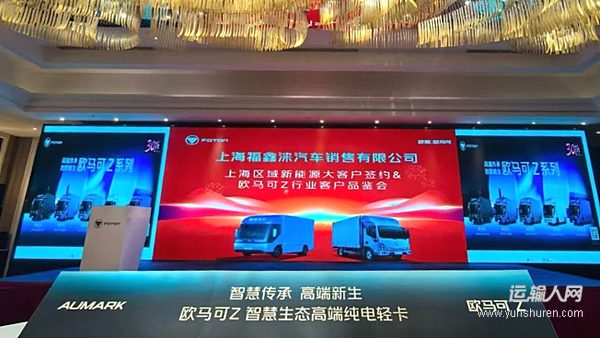 智启沪上 “鲜”达长三角 欧马可Z上海品鉴会暨智蓝ES1批量签约圆满收官