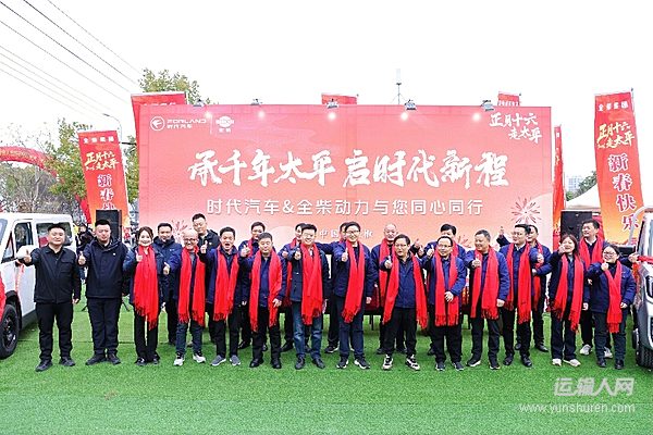 全柴动力以“五大核芯”携手时代汽车开启运输人马年创富