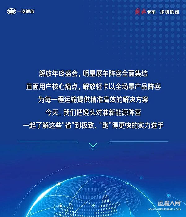 展车盘点：解放轻卡新能源王牌集结 都是高效赚钱款！