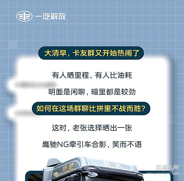 鹰驰NG牵引车 赢下每一趟行程