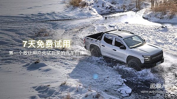 【行业首创“7天免费试用”】