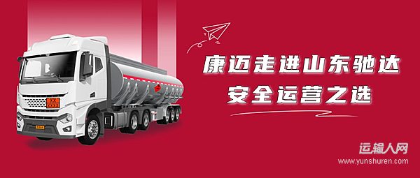 年行驶超3000万公里 山东驰达的轮端选择标准
