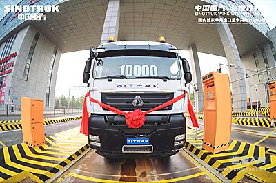中国重汽与世界共赢 国内首家单月出口重卡突破10000辆第48236号