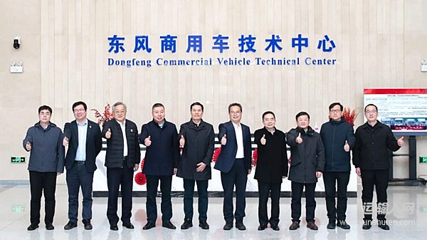 东风汽车外部董事调研公司技术中心