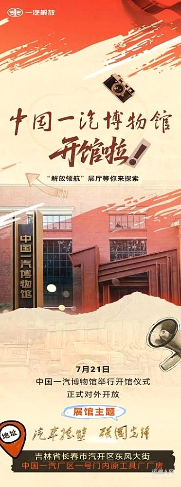 中国一汽博物馆正式对外开放