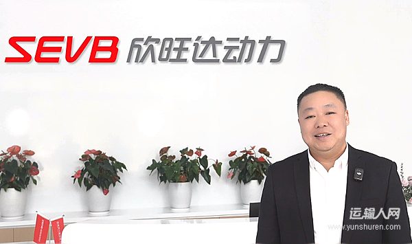 欣旺达动力商用车船事业部营销总经理陈小源发表“智远杯”运输人口碑评选获奖感言