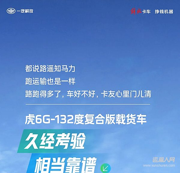 路遥知马力，靠谱选虎6G