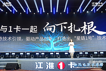 江淮1卡全系新品亮相暨江淮1van 品牌发布会第51157号