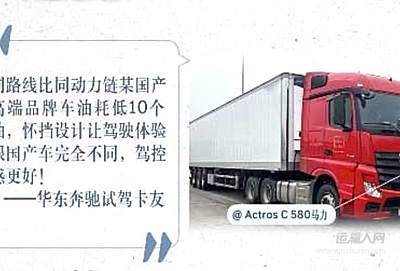 奔驰油耗报告：六安-西安 70%的平原丘陵路段平均油耗 26.8 L/100km