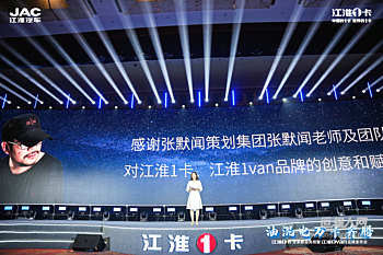 江淮1卡全系新品亮相暨江淮1van 品牌发布会第51158号